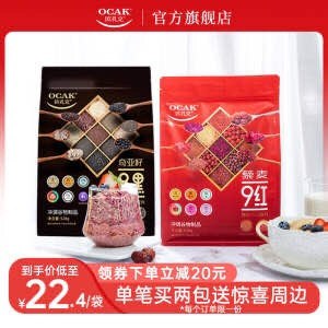 0-以下组合叠加99-10美食券 两款一起付款 到手50.9￥1.领券 加入购物车1件 欧扎克旗舰店 送肖战周边代餐饱腹谷物燕麦片528g*2包(uHgZ2MkF6Nu)/
