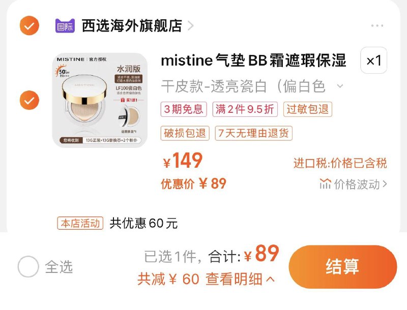 89亓 西选海外旗舰店正装+替芯+粉扑*2+凡士林晶冻蜜丝婷遮瑕持久保湿气垫BB霜/ CZ0001  dl481.kuaizhan.com/?inVfW5XPGeF /:/ CA1371/