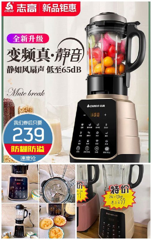 【志高】全自动真静音多功能破壁机原价699元【券后239元】包邮