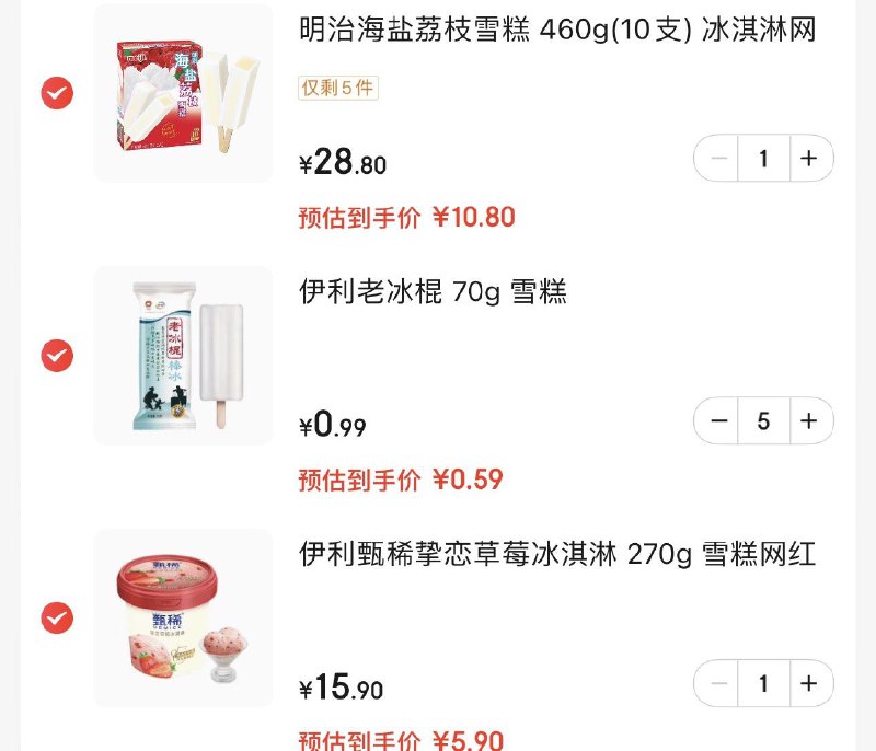 沃尔玛永辉49-20叠加plus29-5按需