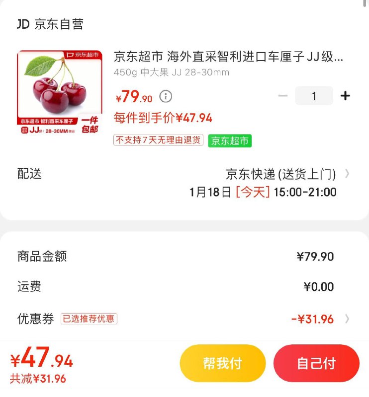 自营车厘子 领6折券
