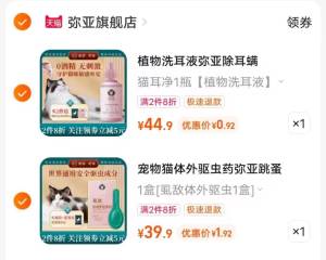 2.最后一步 加车1件弥亚猫耳净洗耳液50ml)oe6AdQnOSyI)/ CZ1111/宠物驱虫药到手1.9元洗耳液50ml到手0.9元