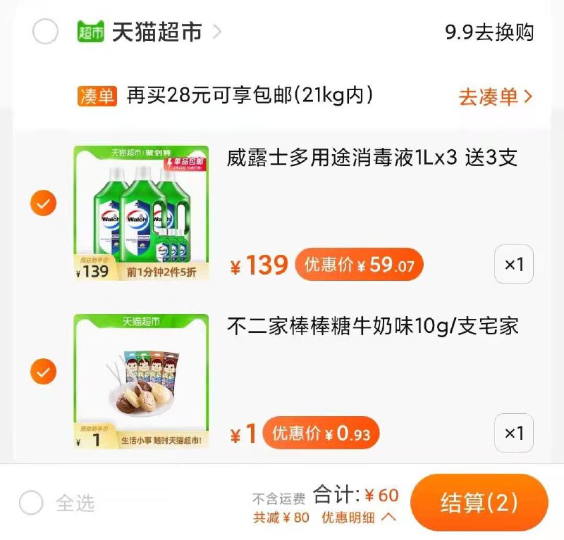2.加车1件 棒棒糖叠加140-10，拍下共60元(ljAycCXpPow)/