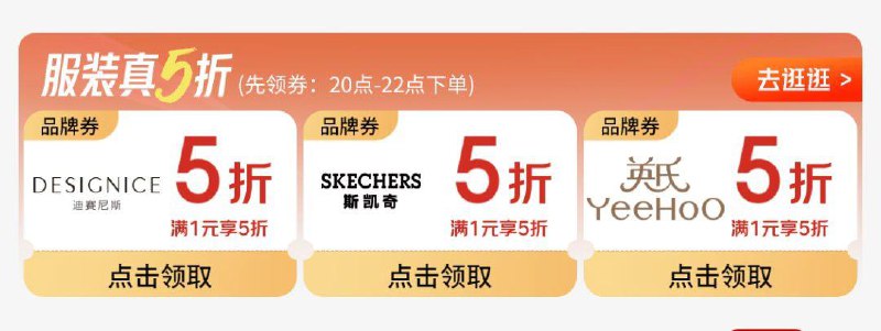 服饰5折奍，20点可用