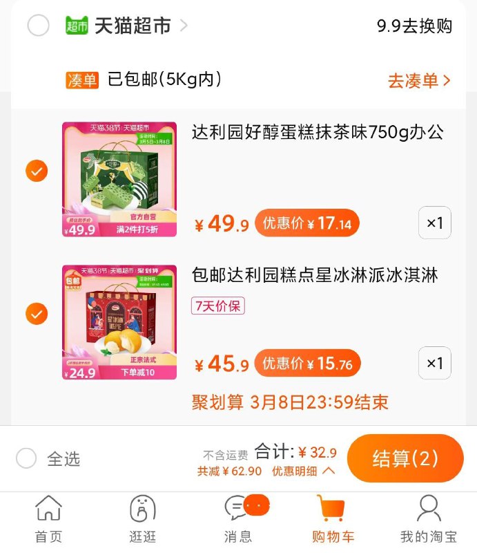 2.领券 加购物车1件叠加88-5券 拍下32.9元达利园星冰淋派面包600g(myUXcBrsKMk)/