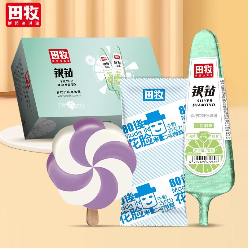 0点开始 88元【田牧旗舰店】田牧冰淇淋青柠味组合装30支)mlgRdPTsPMz)/ CZ11//添加生牛乳，国货鲜奶冰淇淋无甜味剂无防腐剂，融化包赔！
