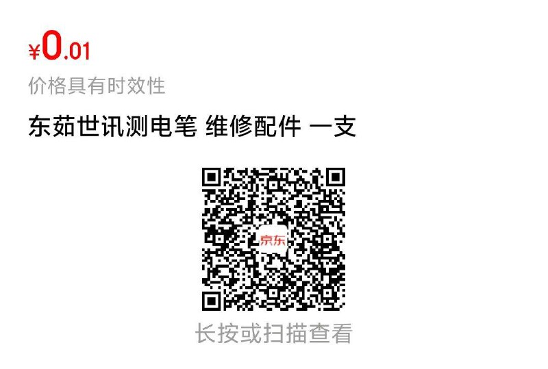 京东0.01