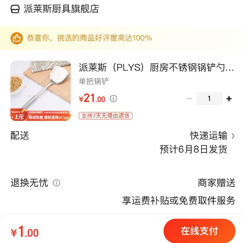 领21-20厨具券