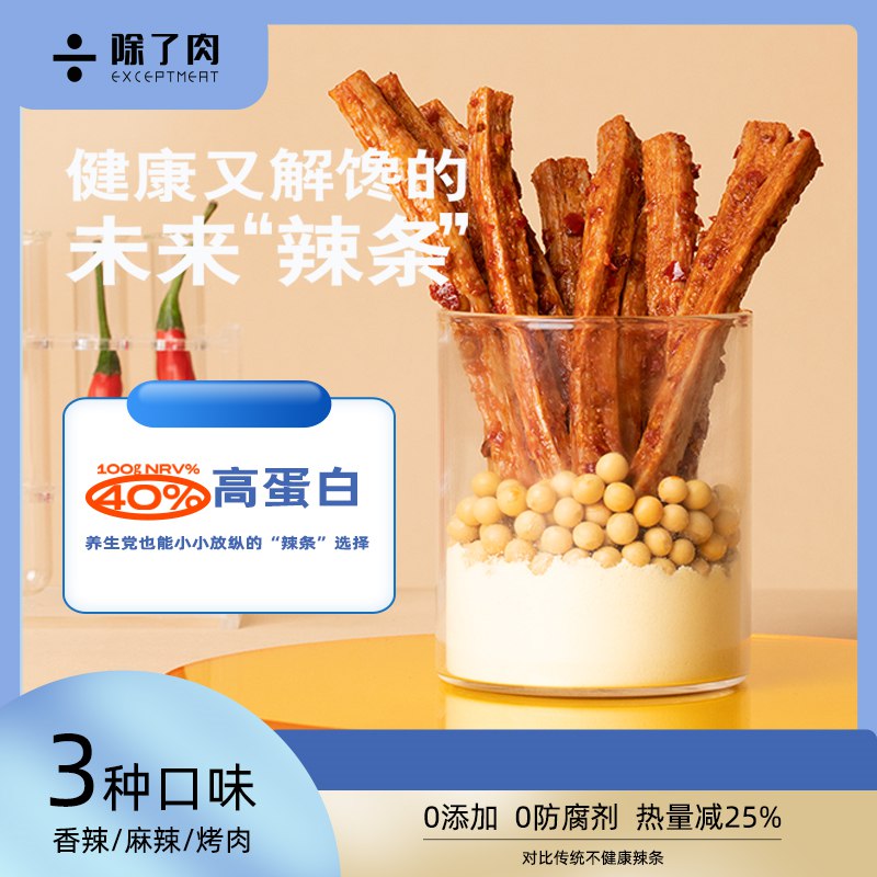 9.9元 【健康辣条】除了肉植物蛋白辣辣棒60g*3包(5Kkd2JUc7Ld)/