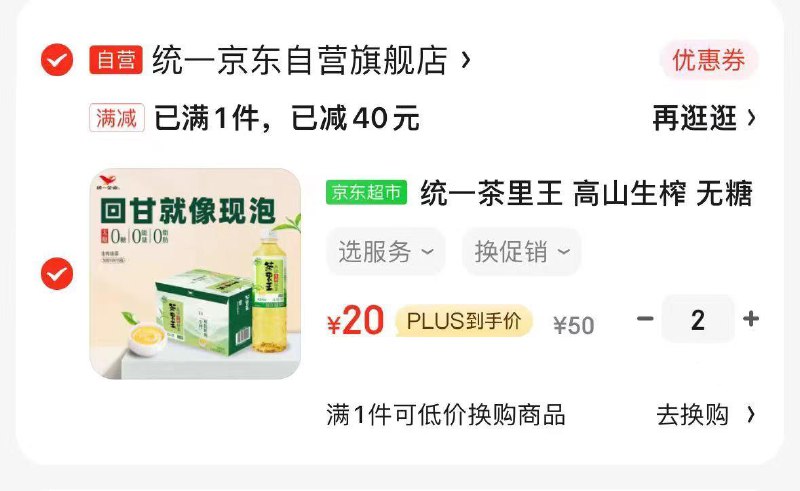 统一茶里王 高山生榨无糖绿茶 500ml*15瓶部分弹85-15券拍2件40，20每件