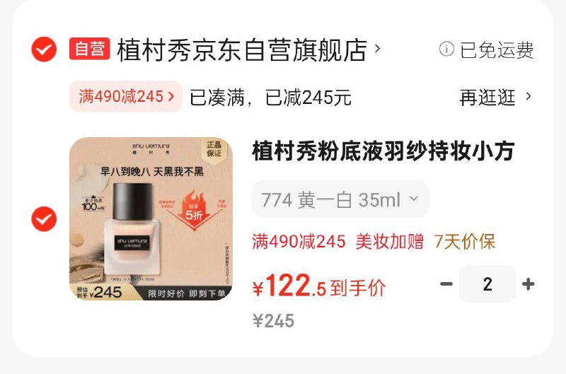 植村秀粉底液羽纱持妆小方瓶 35ml2件折每件122.5