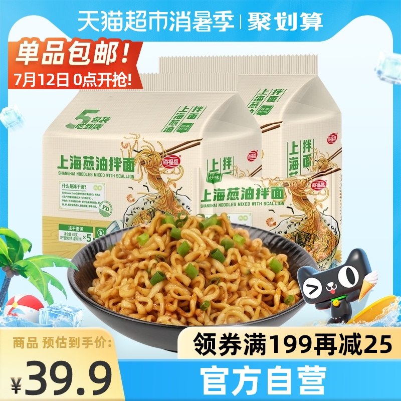 29.9元【天猫超市包邮】海福盛老上海葱油拌面*10袋(KcZtXjlYzhy)/