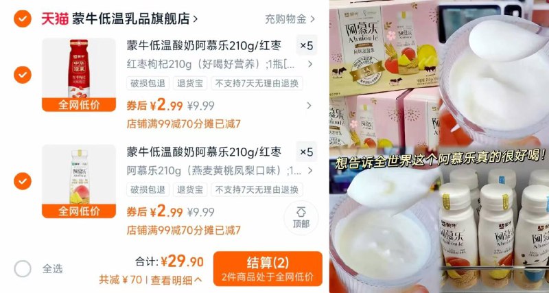 2.9/瓶‼️蒙牛低温酸奶拍10件💴29.9元  巨划蒜💯生牛乳 好喝健康无负担别犹豫🆘这个很少来活动~阿慕乐/红枣枸杞 奶味浓郁！早餐来一瓶 真心好喝又方便-9/96Co4p5XWtV// AA11