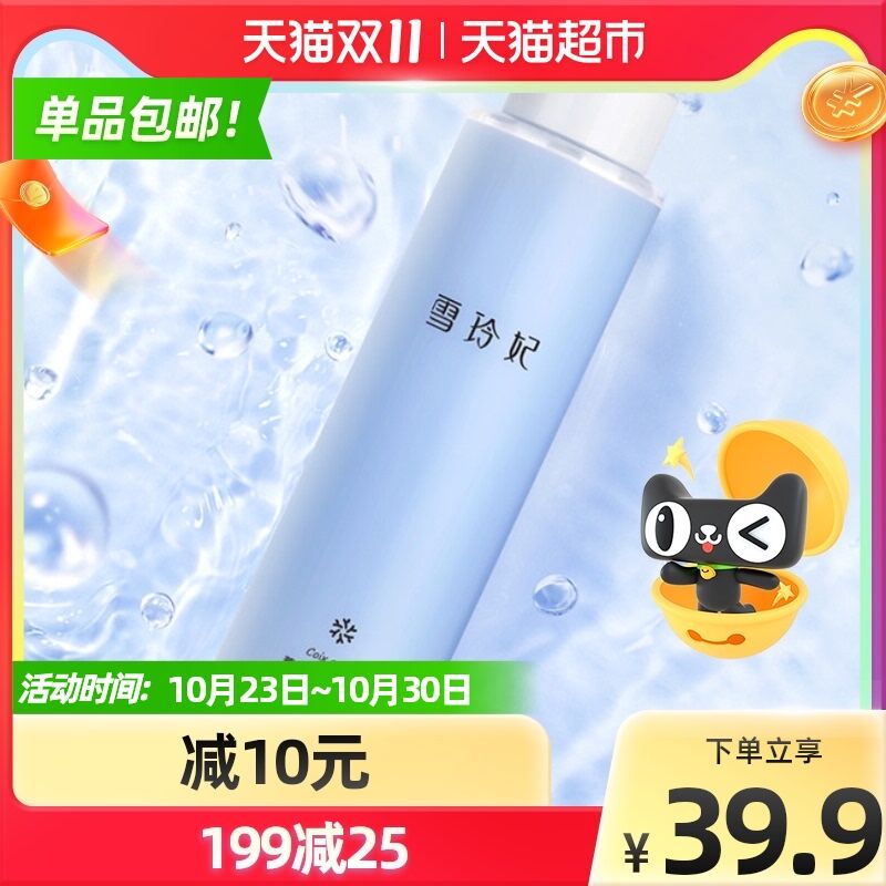 9.9元 天猫超市包邮雪玲妃补水保湿爽肤水300ml(H7PkXuYK0UU)/  红包：