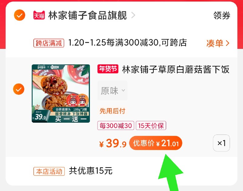 2.凑单商品 也加购物车1件(LoTHcFF65eC)/ 两个商品一起【提交并付款】然后再单独【退款凑单商品】叠加淘金币 到手20元