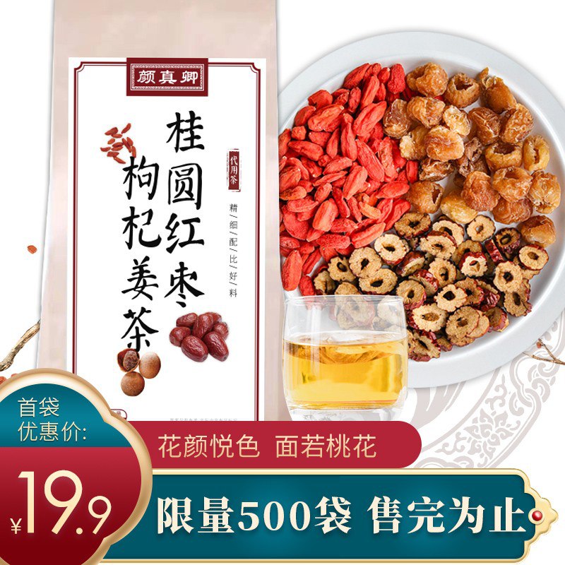 颜真卿桂圆枸杞红枣姜茶北京同仁堂品质 暖胃只要9.9