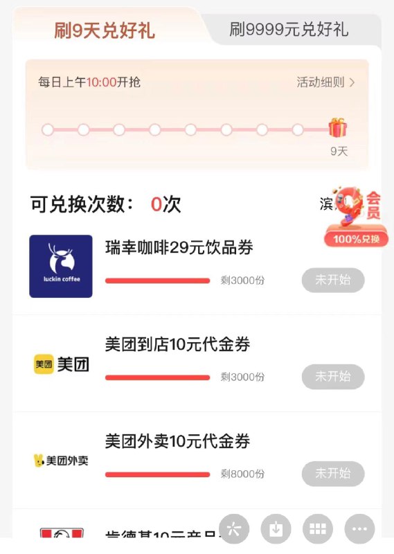中信动卡空间，刷9次卡或者满9999元，10点9积分兑换