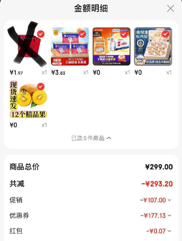 如有超市膨胀299-100如图拍
