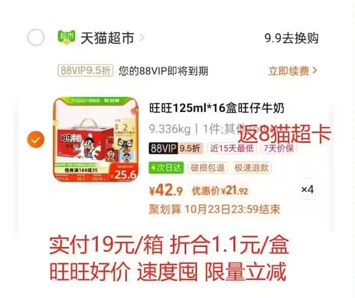 1.商品下领169-35购物劵拍4件87💵 返8猫超卡实付79💵 折合19💵/箱 速度旺旺旺仔牛奶+O泡组合16盒)4NGmW1cXcz4)/ CZ11//
