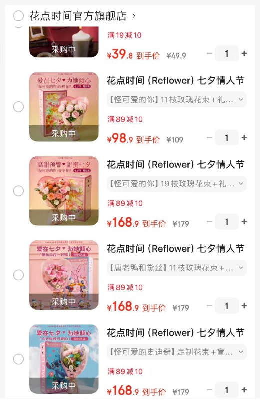 花点时间七夕香皂永生花束领19-10券