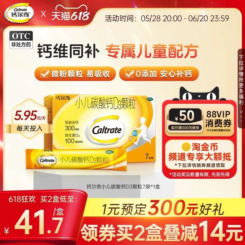 符合1亓，钙尔奇小儿碳酸钙D3颗粒/ CZ4637 9/oPga48Ta1vB//://