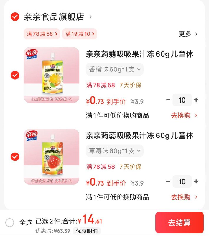 领2张券