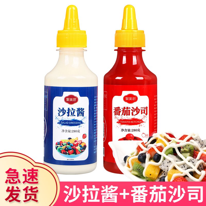 1瓶沙拉酱+1瓶番茄酱9.8元秒