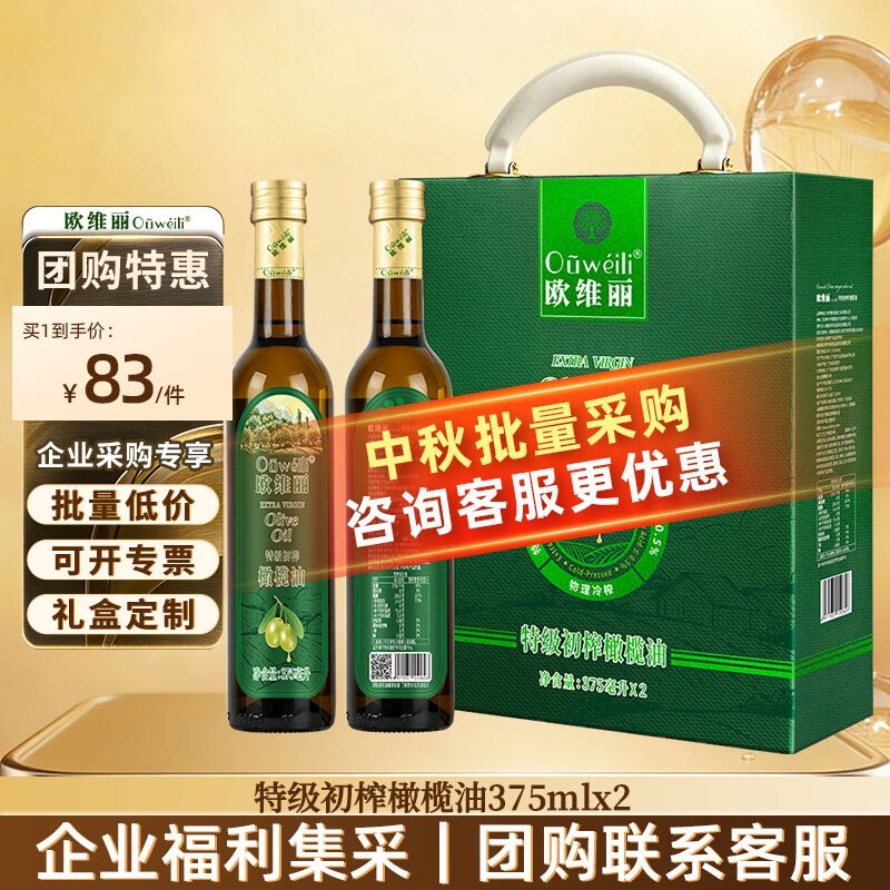 【欧维丽】橄榄油合集！73元 特级初榨橄榄油 375mL*2瓶礼盒装