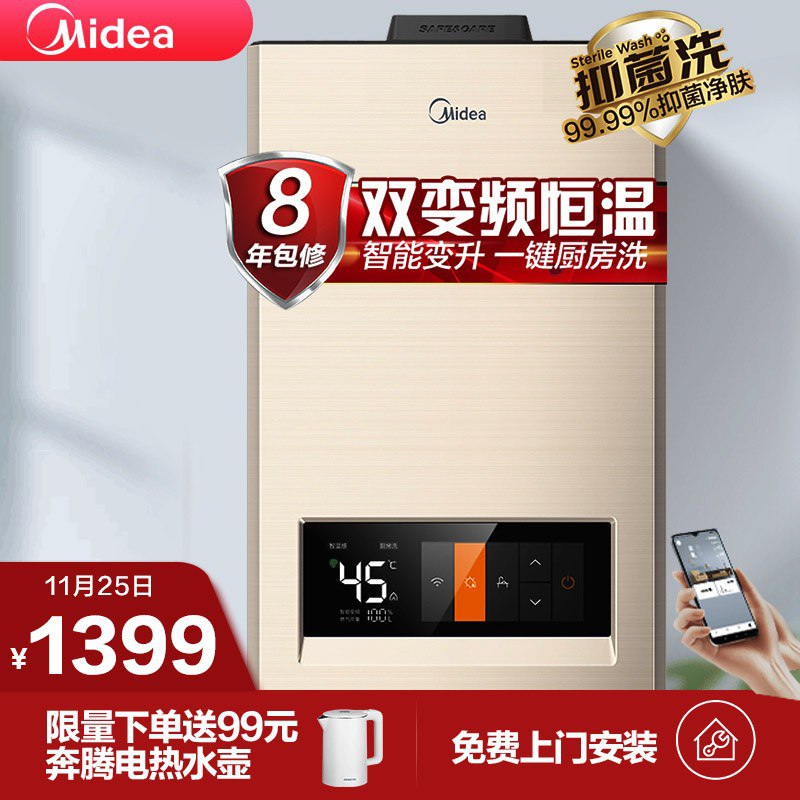 美的14升燃气热水器天然气 水气双调磁化净水 燃气用量显示智能随温感WIFI操控JSQ27-JM5【当前价格】:1,429.00元    