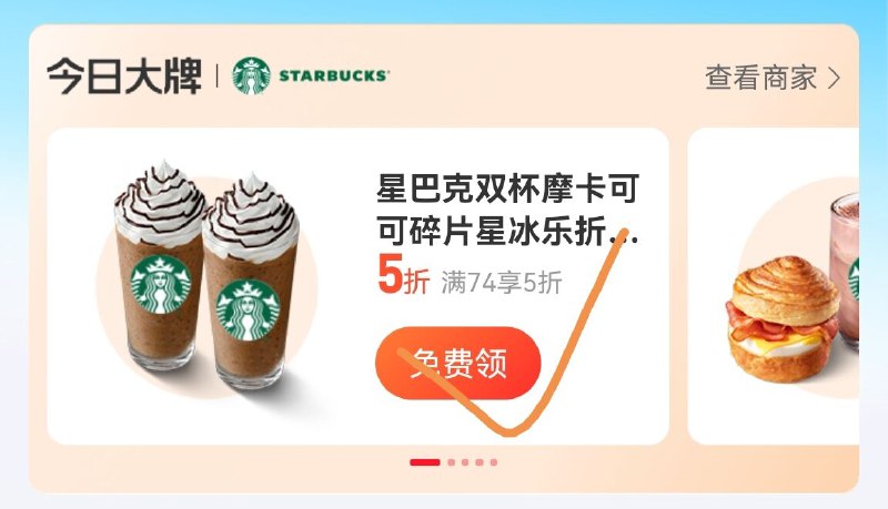 支付宝搜:消费券可领星巴克5折券