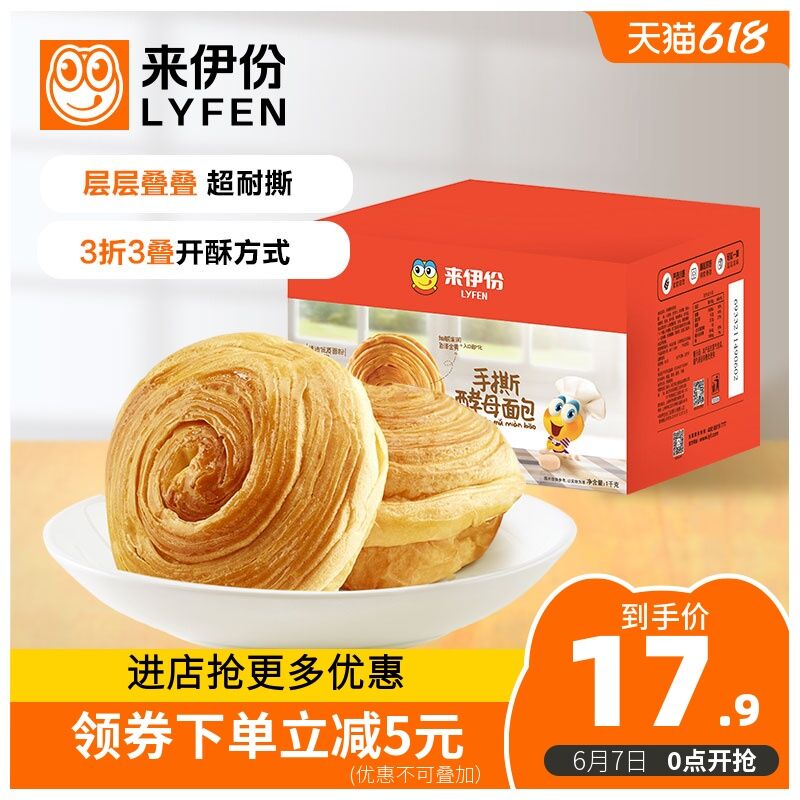 10点开始 拍下17.9元来伊份手撕酵母面包1kg(XUhcX6cH7rj)/