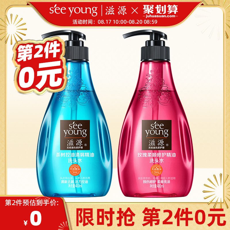拍2件叠加140-10券58元部分人返16元猫卡=42元，折21元/件滋源洗发水400ml  (c62bcc25E55)