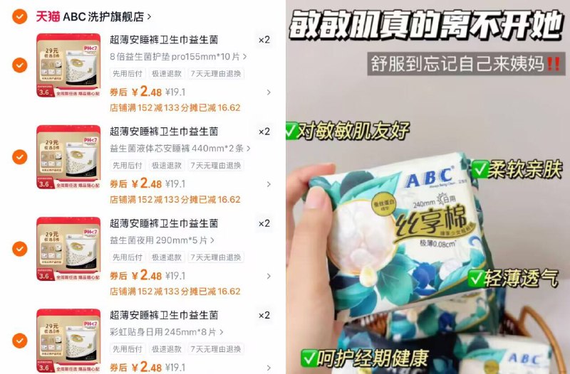 速度！ABC益生菌卫生巾拍⑧件19.9元💰折2.4/包囤货装❗最多可得128片👍吸收贼快还不反渗 量大救星-9/mhzU49JP35n// AA11