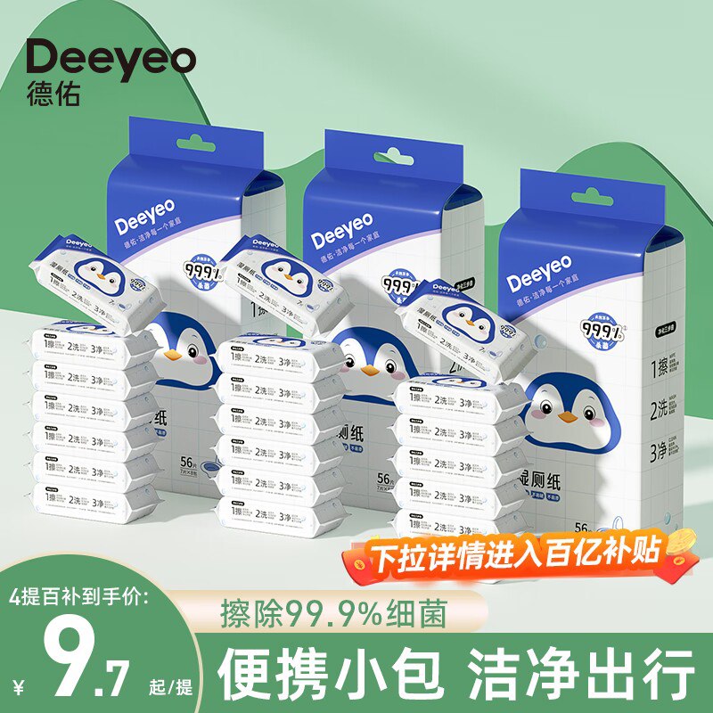 0点 19.9💵 【德祐旗舰店】德佑湿厕纸湿厕纸7片*16包)ZuqeWb6du9J)/ CZ11//抑菌消毒 用完直接冲走用过离不开的好东西！尤其是痔友、仙女宝宝必备