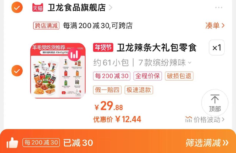 16.9亓 拍第1选项凑满减 到手12.4亓 折0.2/包卫龙辣条零食年货大礼包61包/ CZ5729 /LNyOWRGQXhV//