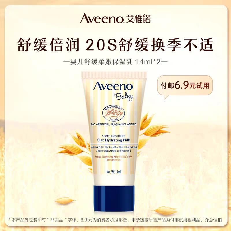 6.9亓 临期Aveeno艾惟诺润肤如14ml*2/ CZ1681 /ZJuyWrl7whU//