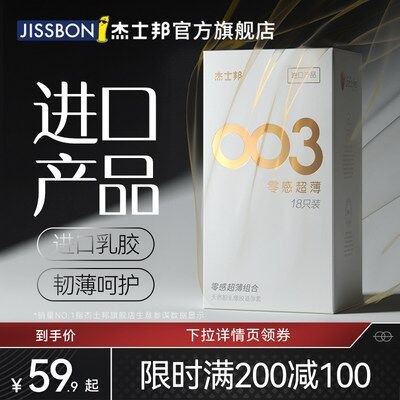 19.9元 杰士邦旗舰店超薄避孕套30只礼盒装(mX5C2Ih9Kjo)/七夕前最后1波