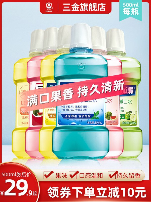 14.9元 三金旗舰店杀菌抗菌草本漱口水500ml(GzBGXXYxy00)/