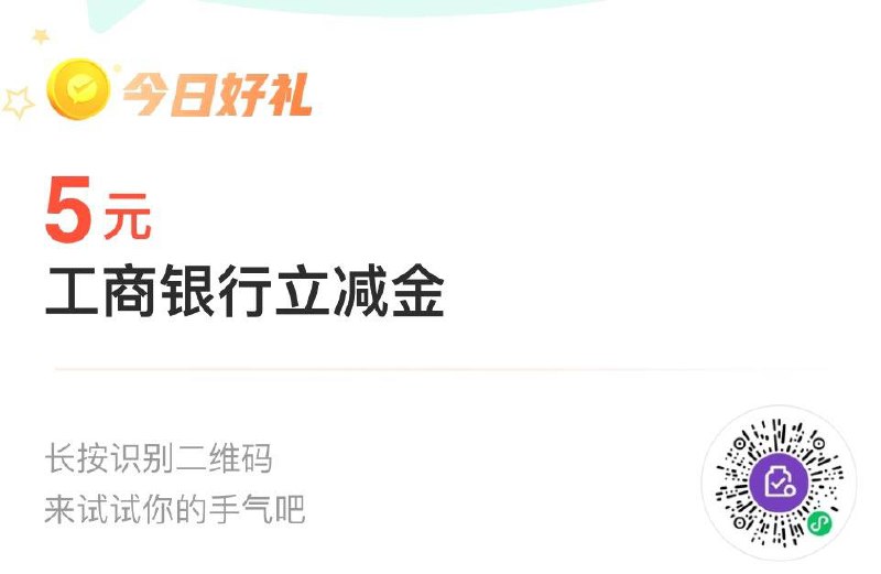工行xyk  5立减金