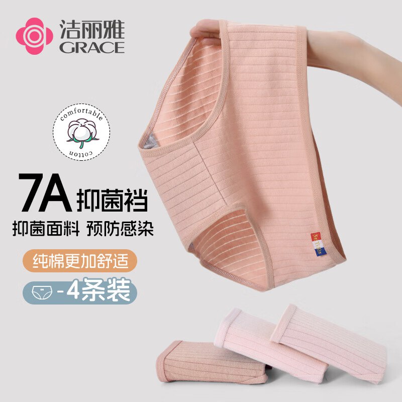 洁丽雅服饰合集17.9元 纯棉抑菌无痕内裤4条装