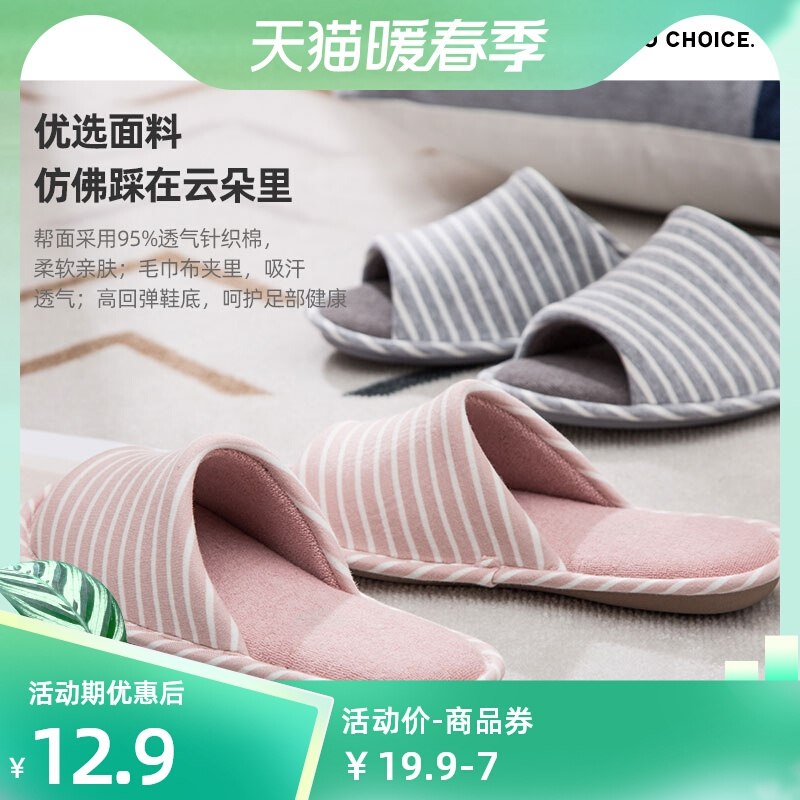7.9元 心选旗舰店秋冬男女条纹针织拖鞋(5unC23GA5AR)/