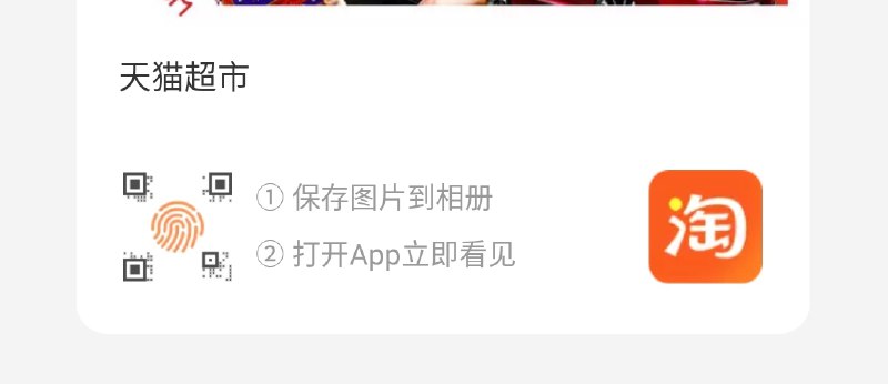 手淘app扫码领猫超88-5/140-10券