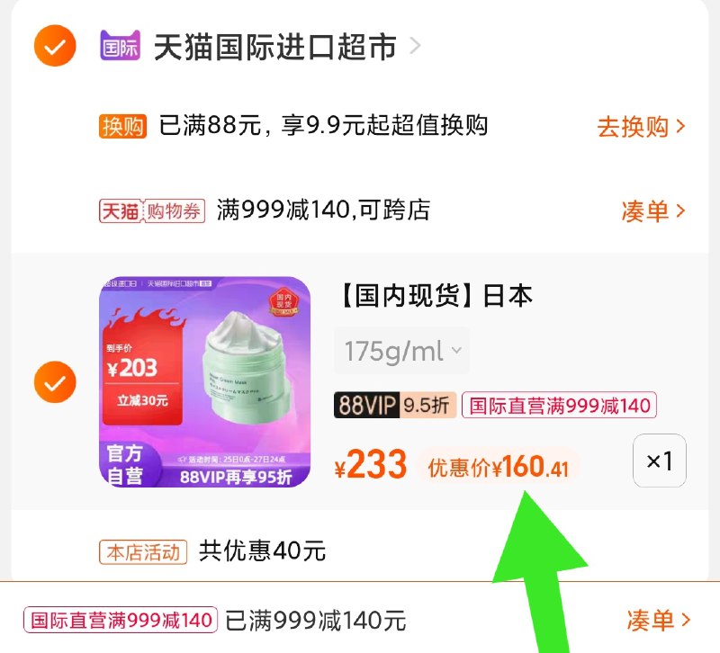 3.凑单商品 也加购物车1件(Qt6PXnJFAp6)/ 两个商品一起【提交并且付款】然后再单独【退款凑单商品】bblab复活草面膜 到手160元