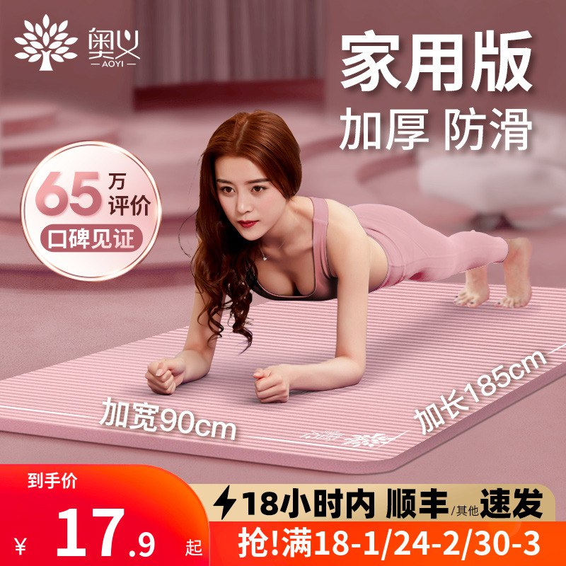 16.9元  奥义旗舰店奥义瑜伽垫￥Y4f02PNb80V￥/