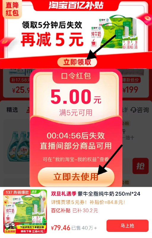 1.下拉详情 领百亿补贴5券点立即使用 拍137号链接叠限量礼金 拍下79.4亓 1.65/盒蒙牛全脂纯牛奶250ml*48盒/ CZ9138 /HzTS3CII8N4//://