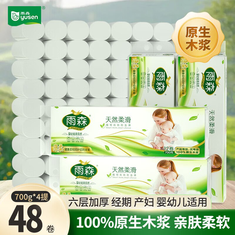 雨森 天然柔滑卷纸 6层58g*48卷 【700g*4提】
