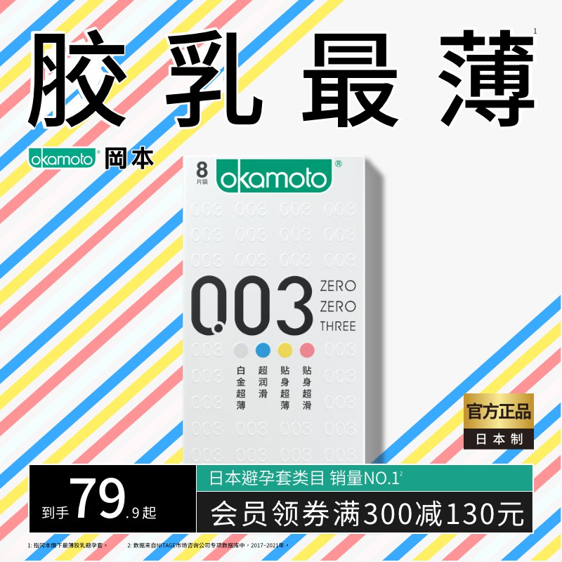 39.9元 【冈本旗舰店】超薄裸入避孕套22只(Kkeb2Du82kB)/ CZ11/