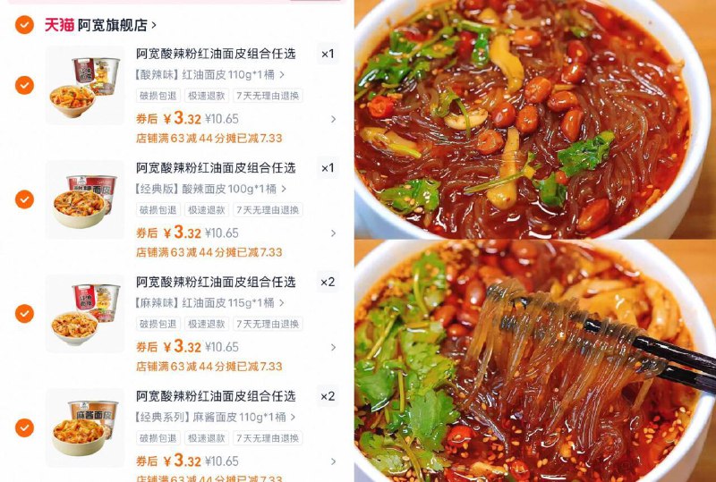 3.3/桶🍜速食面任选🚗十几种口味拍6件💰19.9元土豆泥面/酸辣粉/面皮…都有开水泡5分钟就能吃 特别方便-9/hDrA4j3LOsc// AA11