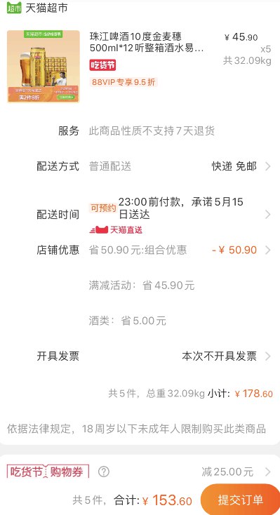 88会员145.92元 只要2.43元/听！大罐的哦！天猫超市 珠江金麦穗500ml*12罐 拍5件叠加199-25券153.6元包邮 