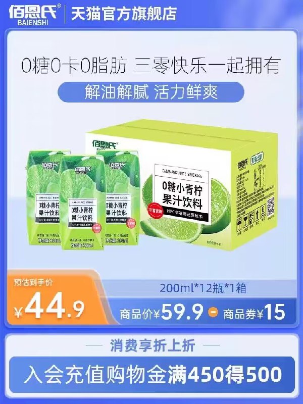 19.9💵【天猫超市包邮】佰恩氏NFC鲜榨小青柠汁1L*2)JN7OWSVwSPN)/ CZ11//高端果汁饮料  0糖0脂超级贵原汁原味 不用再买柠檬水了~酸酸甜甜的 冰镇一下喝太爽了